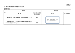内郷地区(PDF文書)