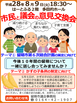 意見交換会パンフレット