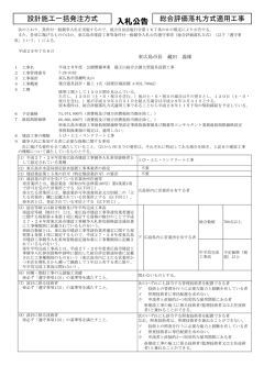 入札公告 - 東広島市