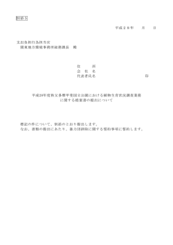 別添5 提案書作成様式[PDF 89.9 KB]