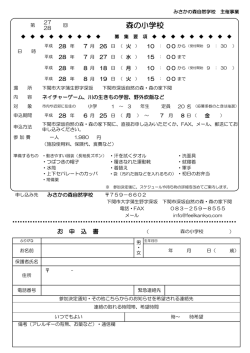 森の小学校 - 深坂自然の森