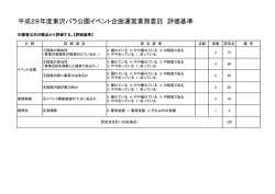 評価基準（PDF：72KB）