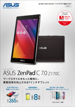 ワークスタイルをもっと軽快に。 業務効率を向上させる7インチタブレット