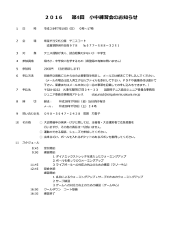 要項 - 滋賀県テニス協会