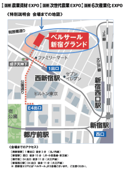 《特別説明会 会場までの地図》