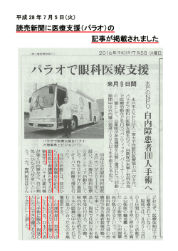読売新聞に医療支援（パラオ）の 記事が掲載されました