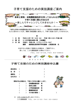 子育て支援のための実技講座ご案内