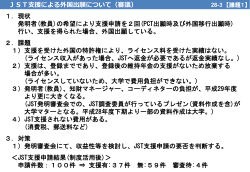 JST支援による外国出願について（審議）