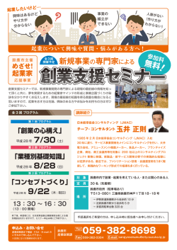 創業支援セミナー