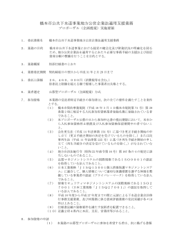 橋本市公共下水道事業地方公営企業法適用支援業務