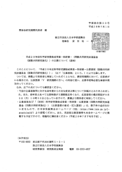 （国際共同研究加速基金（国際共同研究強化））の公募