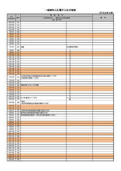 一般競争入札(電子入札)日程表