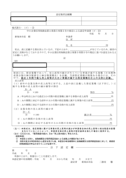様式第5－（イ）－③（11KB）