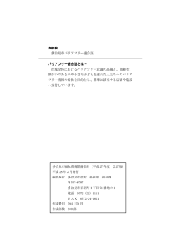 表紙絵 多治見市バリアフリー適合証 バリアフリー適合証とは&hellip; 市域全体