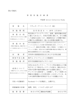 （フチュウ・アート・ウィーク（仮））(PDF:132KB)