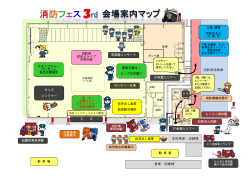 消防フェス3会場案内マップ （PDF：357KB）