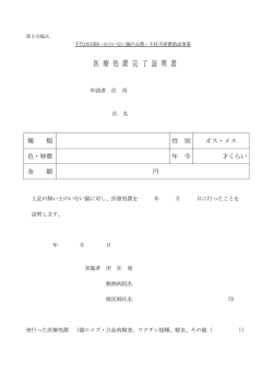 医 療 処 置 完 了 証 明 書