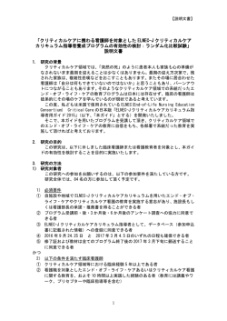 説明文書 - 京都大学大学院 医学部研究科 人間健康科学系専攻 臨床