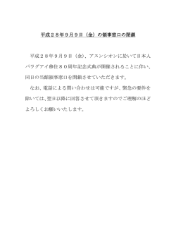 平成28年9月9日（金）