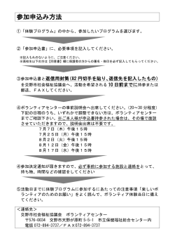 参加申込み方法 - 大阪府社会福祉協議会
