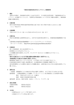 募集要項はこちら [PDFファイル／173KB]