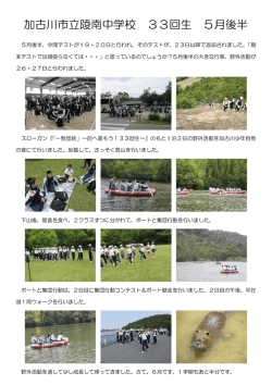 加古川市立陵南中学校 33回生 5月後半