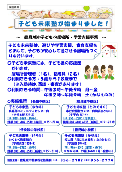 子ども未来塾が始まりました！