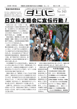 日立株主総会に宣伝行動！