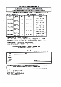 10月に向けての英検長期対策講座受講生募集！