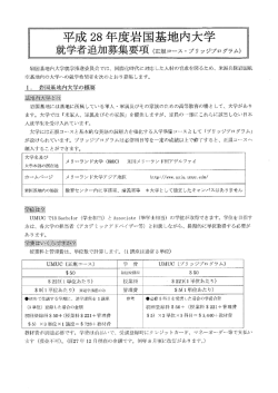 （追加募集） (PDFファイル)