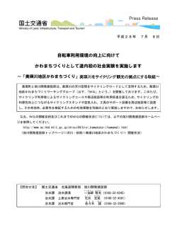 自転車利用環境の向上に向けて かわまちづくりとして