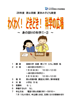 ～ 身の回りの科学①・② ～