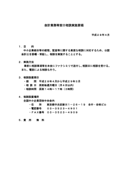 会計業務等窓口相談実施要領