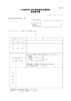 実施報告書 - 奈良県立教育研究所