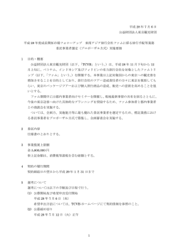 委託事業者選定実施要領（PDF：227KB）
