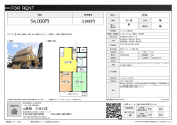 資料PDF - アイ賃貸久米川店