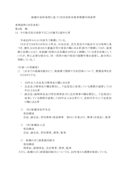船橋市表彰条例に基づく功労表彰対象者推薦内部基準 条例抜粋（功労