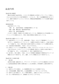 血液内科 - 横浜労災病院
