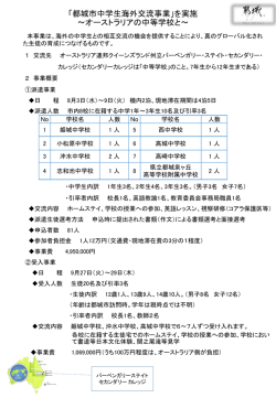 中学生海外交流事業