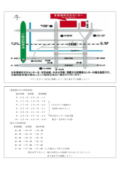 マナーを守って安全に移動しよう！寄り道せずに移動しよう！ [多賀城行き