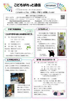 表紙 - NPO法人こどもぱれっと
