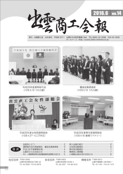 出雲商工会報 No.14