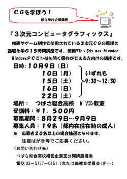 公開講座「三次元CG」
