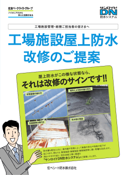 PDFダウンロード - 住べシート防水株式会社