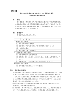 【資料6】評価要領(PDF文書)
