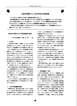 Page 1 JUNTO CLUB NO5 生徒が活動する三光中学校の学校図書