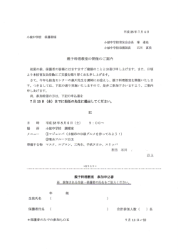 （育友会より）親子料理教室の開催