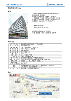 東光電気工事ビル - 東光電気工事株式会社