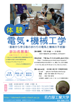 験 体 - 名古屋工業大学 電気・機械工学科/専攻
