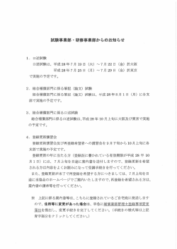 協会 試験事業部・研修事業部からのお知らせ